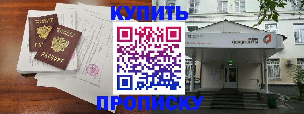 прописка для школы в Кисловодске