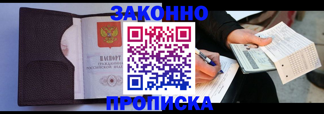 временная регистрация надежно в Кисловодске