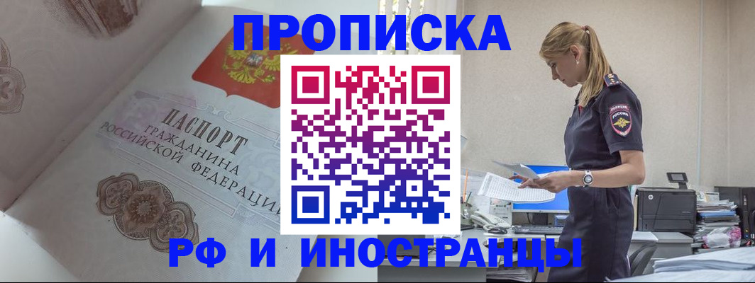 купить прописку в Кисловодске