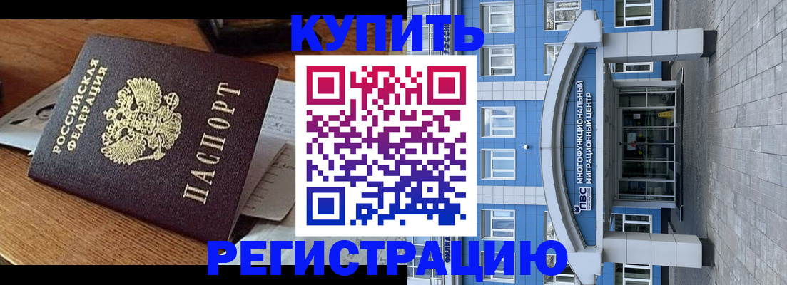 купить прописку в Кисловодске