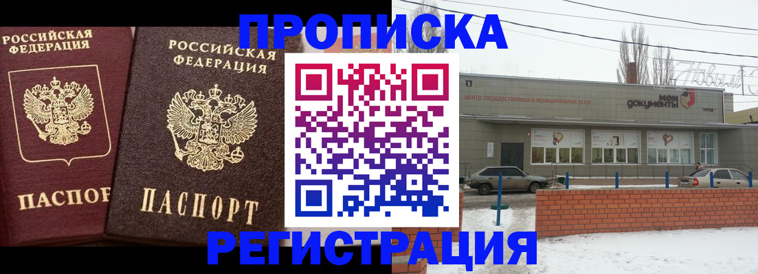 прописка от собственника в Кисловодске