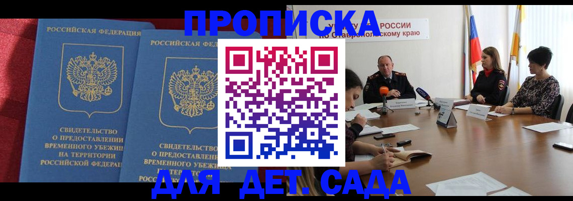 временная регистрация госуслуги в Кисловодске